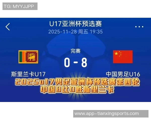 中国U17队以8比0大胜斯里兰卡四轮过后稳居亚洲杯预选赛A组榜首