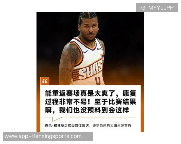 杰伦格林因不当行为被罚款奥特直言此事反映了球队的团结与友谊