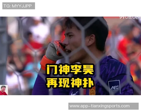 李昊坚定表示无惧巨星挑战将全力以赴守护球门